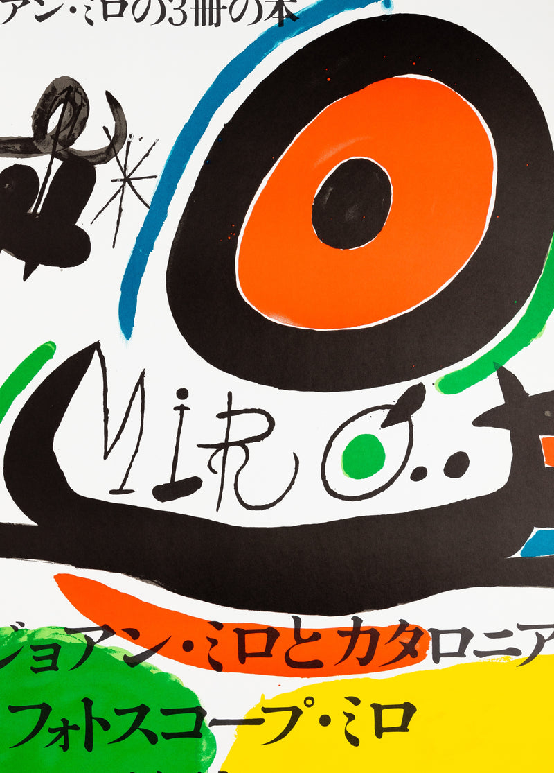 Joan MIRO : Osak, Affiche originale (photo de détail 2) - Crédit photo : Galerie Art.Paris