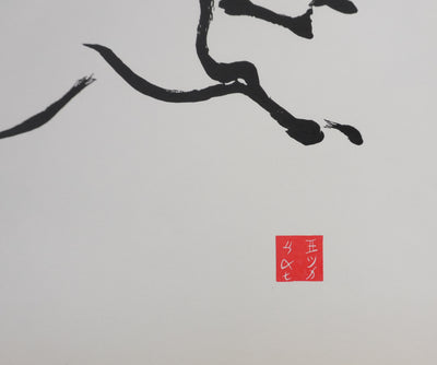 Mokuchu URUSHIBARA : Estampe japonaise, Grand galop, Lithographie signée