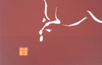 Mokuchu URUSHIBARA : Estampe japonaise, Grand galop (rouge), Lithographie signée