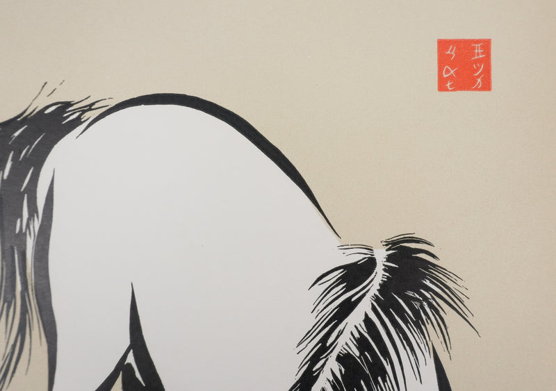 Mokuchu URUSHIBARA : Estampe japonaise, Cheval paissant (crème), Lithographie signée