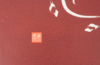 Mokuchu URUSHIBARA : Estampe japonaise, Cheval fougueux (rouge), Lithographie signée