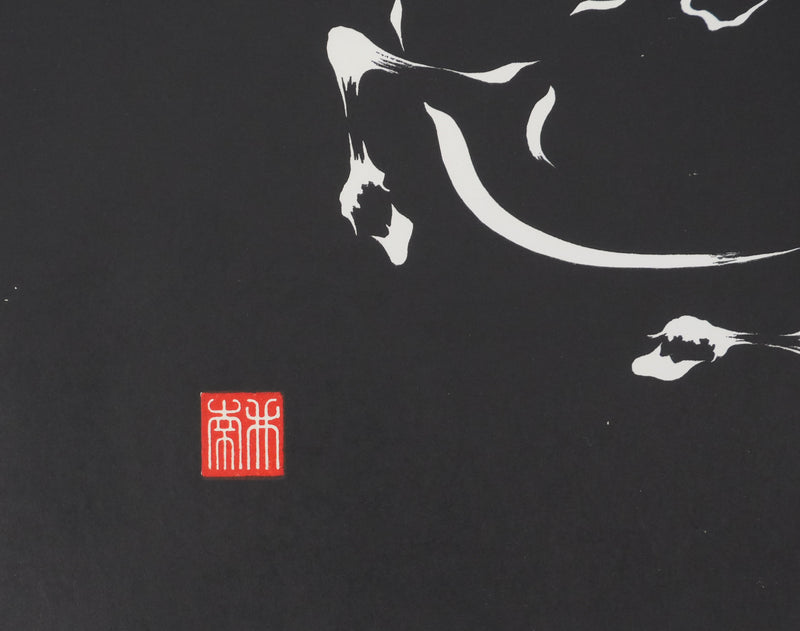 Mokuchu URUSHIBARA : Estampe japonaise, Cheval fougueux (noir), Lithographie signée