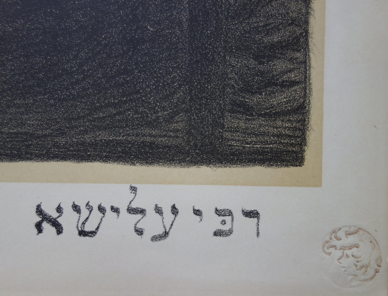 Henri EVENEPOEL : Rabbi Elischa l&