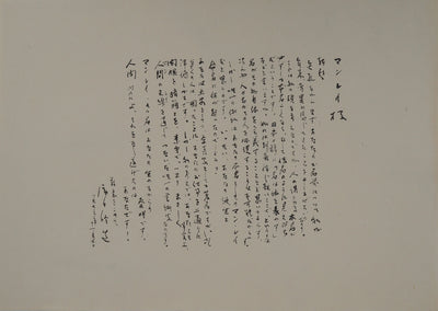 Shuzo TAKIGUSHI : Hommage à Man Ray, Lithographie originale (vue générale) - Crédit photo : Galerie Art.Paris