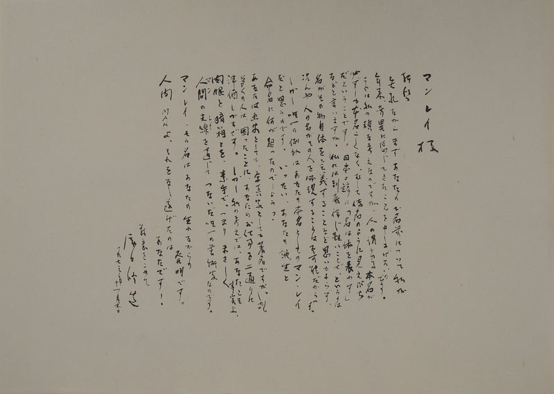 Shuzo TAKIGUSHI : Hommage à Man Ray, Lithographie originale (vue générale) - Crédit photo : Galerie Art.Paris