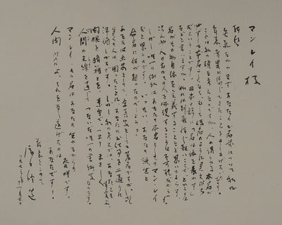 Shuzo TAKIGUSHI : Hommage à Man Ray, Lithographie originale (photo de détail 3) - Crédit photo : Galerie Art.Paris