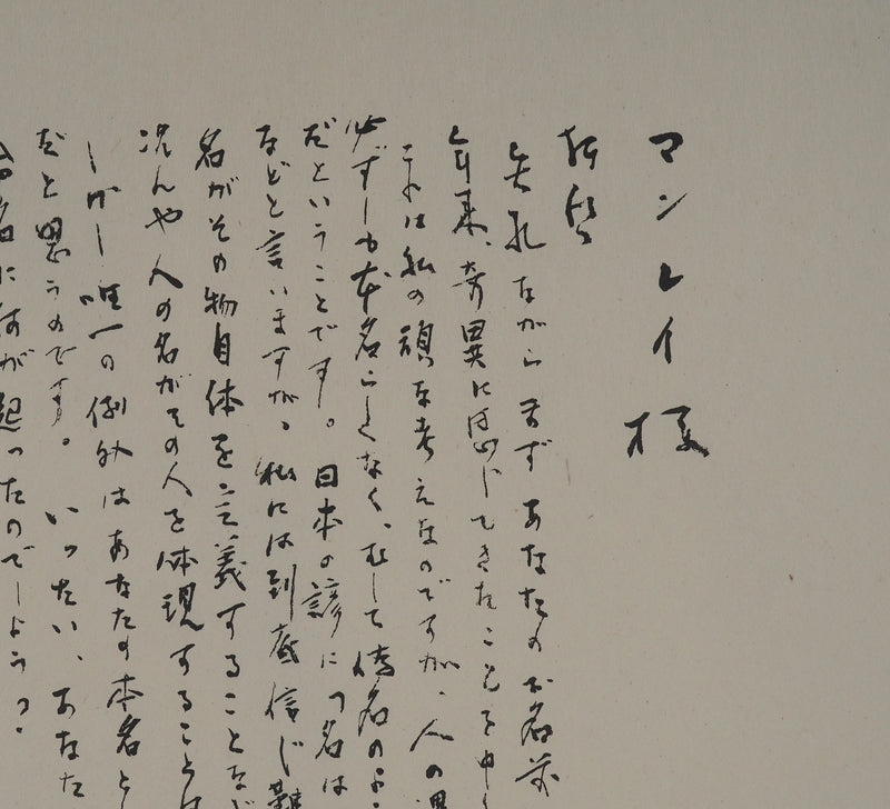 Shuzo TAKIGUSHI : Hommage à Man Ray, Lithographie originale (photo de détail 2) - Crédit photo : Galerie Art.Paris