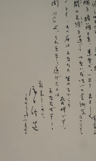 Shuzo TAKIGUSHI : Hommage à Man Ray, Lithographie originale (photo de détail 6) - Crédit photo : Galerie Art.Paris