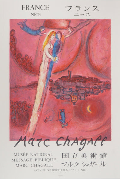 Marc CHAGALL : Le cantique des cantiques, Affiche originale (vue générale) - Crédit photo : Galerie Art.Paris
