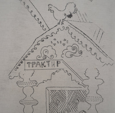 Marc CHAGALL : La maison russe (La maison du traktir), Gravure originale (photo de détail 4) - Crédit photo : Galerie Art.Paris