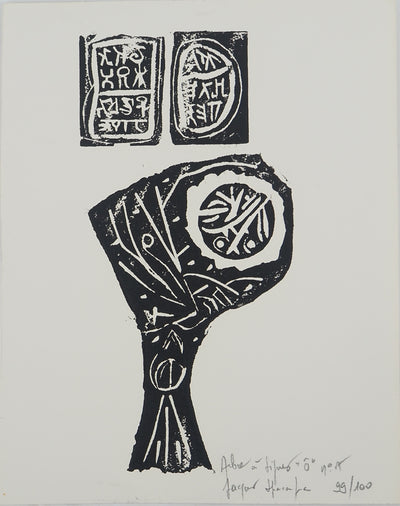 Jacques SPACAGNA : Arbre à signes , Gravure originale (vue générale) - Crédit photo : Galerie Art.Paris