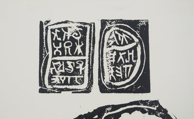 Jacques SPACAGNA : Arbre à signes , Gravure originale (photo de détail 5) - Crédit photo : Galerie Art.Paris