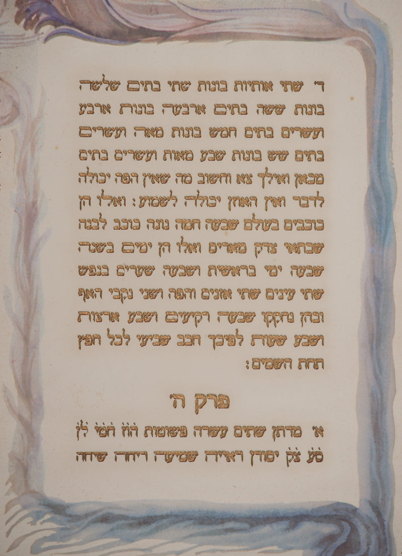 Ernst FUCHS : La Kabbale des origines : le chiffre sept, Lithographie originale (photo de détail 2) - Crédit photo : Galerie Art.Paris