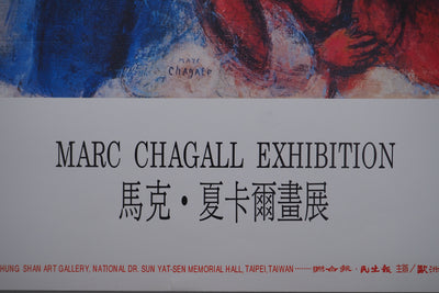 Marc CHAGALL : Le mariage, Affiche originale (photo de détail 4) - Crédit photo : Galerie Art.Paris