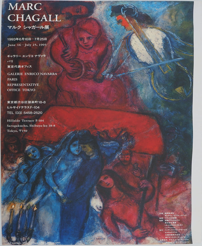 Marc CHAGALL : Le mariage, Affiche originale (vue générale) - Crédit photo : Galerie Art.Paris